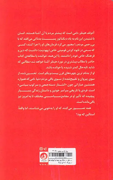 دو تفکر در جنگ دوم جهانی (آدولف هیتلر و ژوزف استالین)